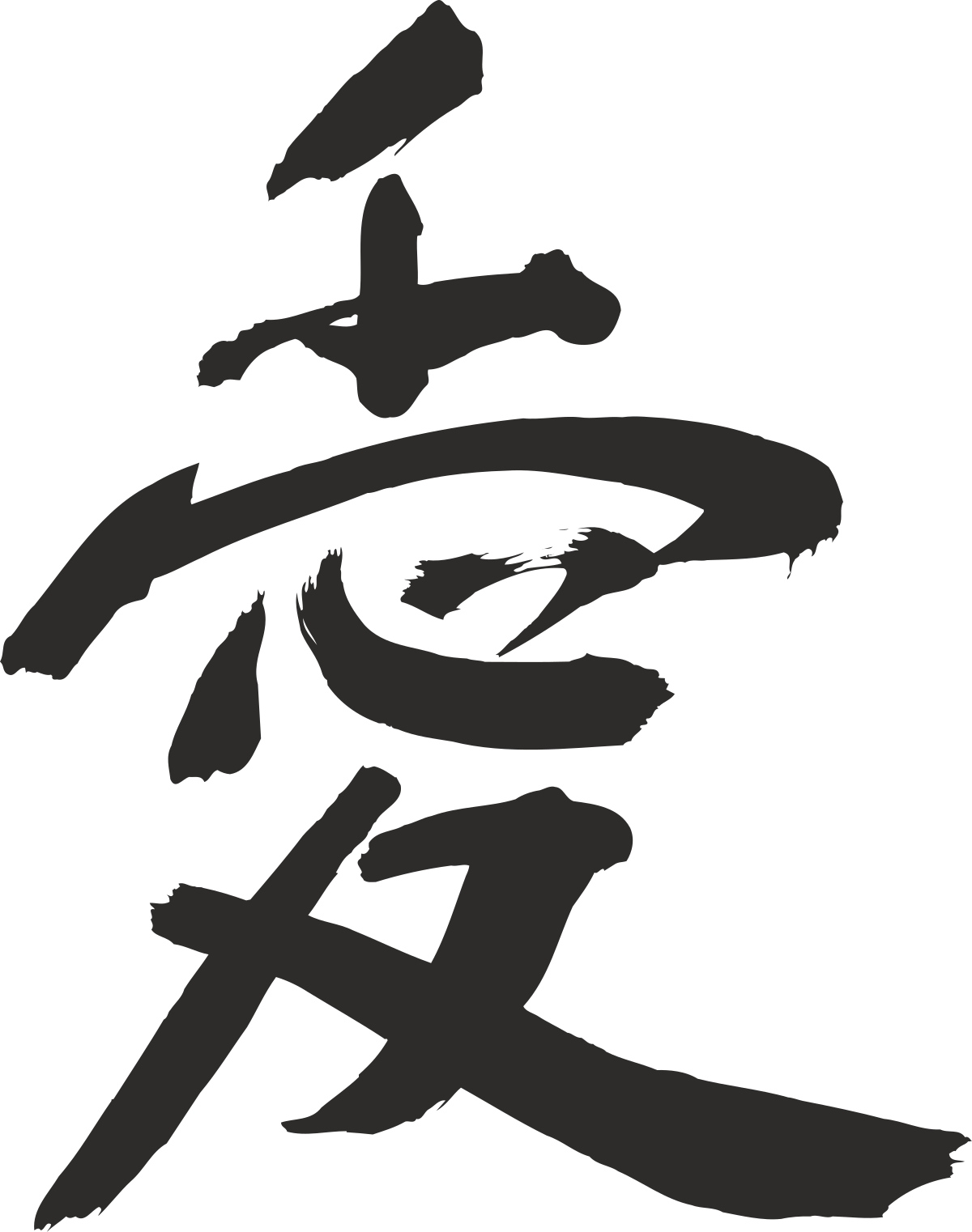 chinese calligraphy calligraphy calligraphy calligraphy calligraphy calligraphy calligraphy calligraphy calligraphy calligraphy clip art png transparent Chinese Calligraphy Clipart Collection - Elegant Brushstroke Illustrations
