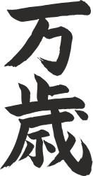 Japanese Letters: Stunning Calligraphy Clipart for All Projects