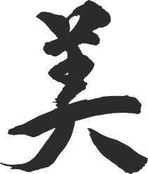 Chinese Character 'Love' Clipart: Elegant and Meaningful Art
