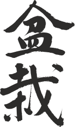 Chinese Calligraphy Clipart - Elegant Ink Art Designs