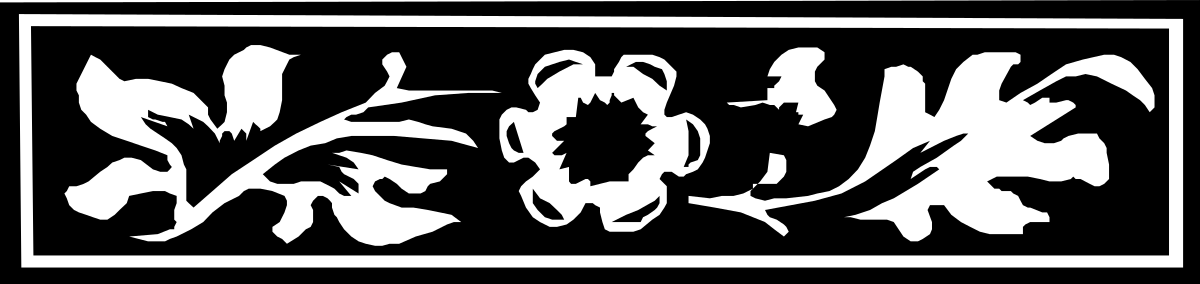 the logo for the japanese language clip art png transparent Japanese Language Clipart Logo with Beautiful Plant Borders