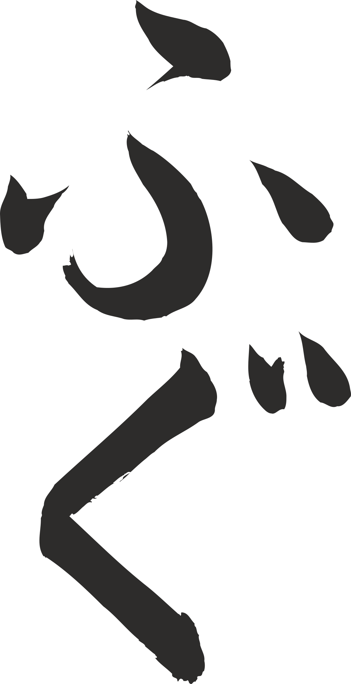 Chinese Character Clipart - Elegant Black and White Design