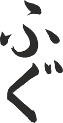 Chinese Character Clipart - Elegant Black and White Design