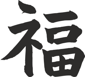 Chinese Character Clipart: Stunning Calligraphy for All Your Projects