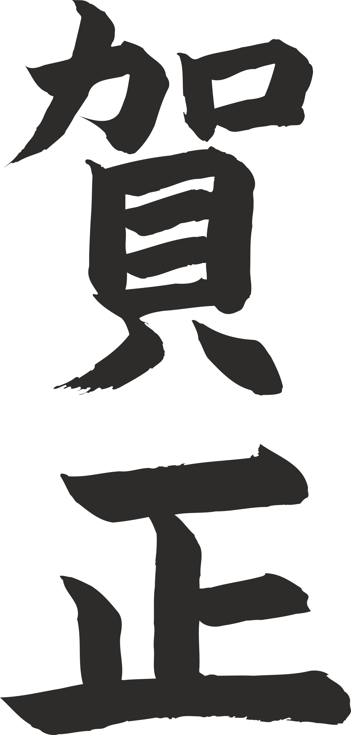 Chinese Character Calligraphy Clipart - Elegant and Artistic Designs