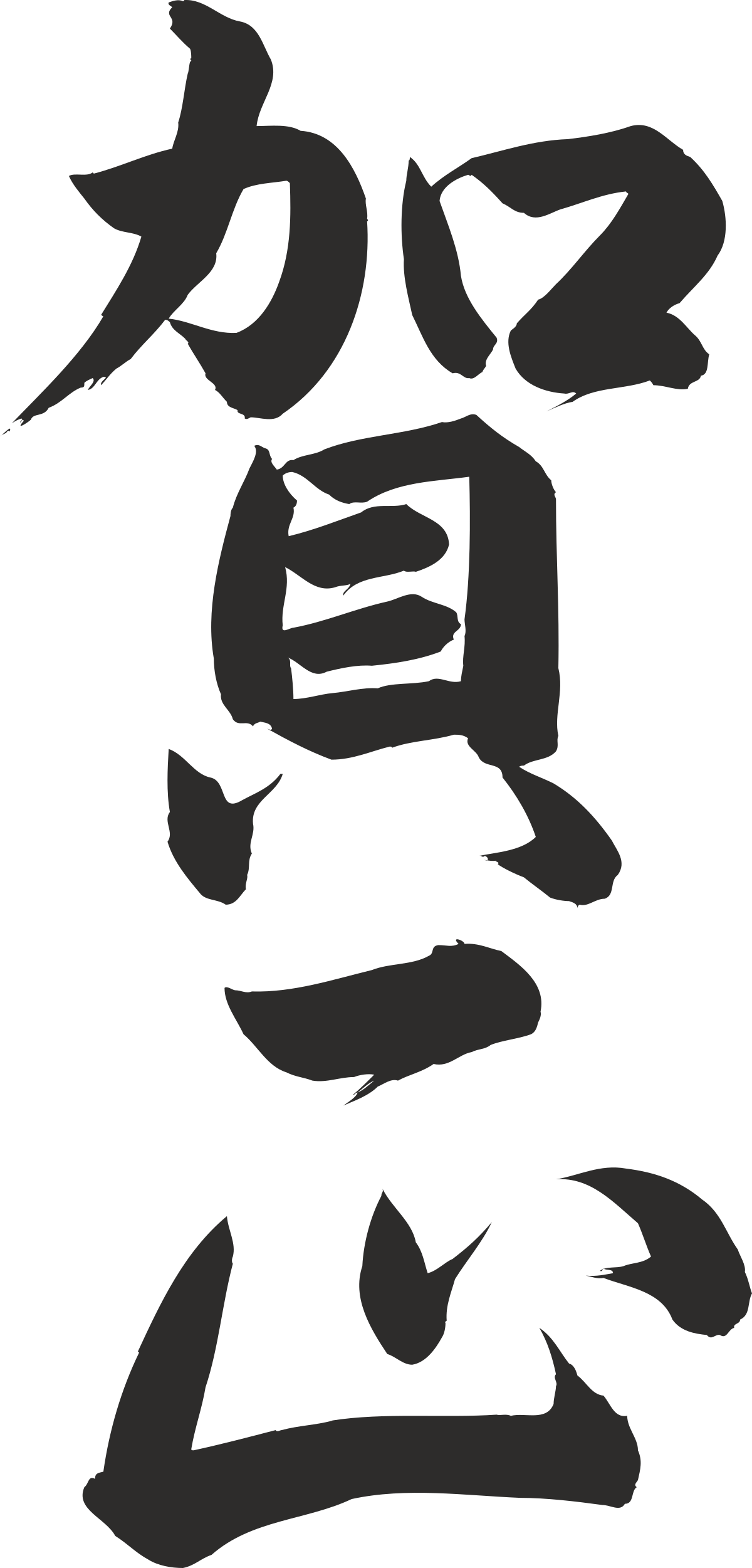 chinese character character clip art png transparent Chinese Character Clipart: Elegant Calligraphy Designs for Your Projects