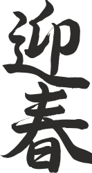 Chinese Calligraphy Clipart: Elegant Brushstrokes for Stunning Designs