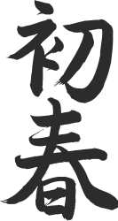 Chinese Calligraphy Clipart: Elegant Brushstroke Art for Your Projects
