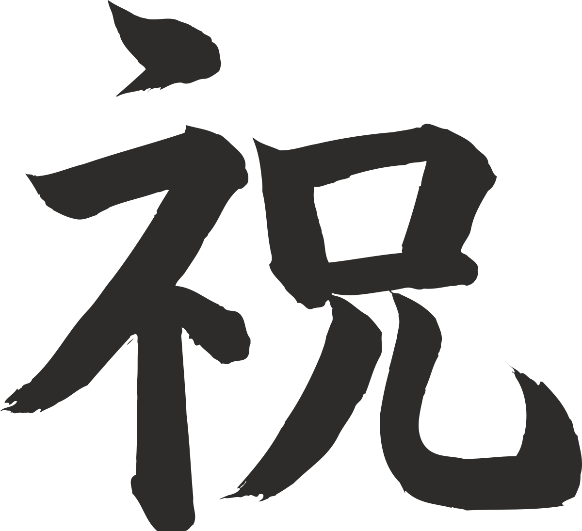 Chinese Character Clipart: Vibrant Symbols for Cultural Expressions