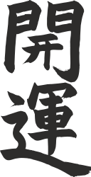 Elegant Chinese Calligraphy Font Clipart for Cultural Designs