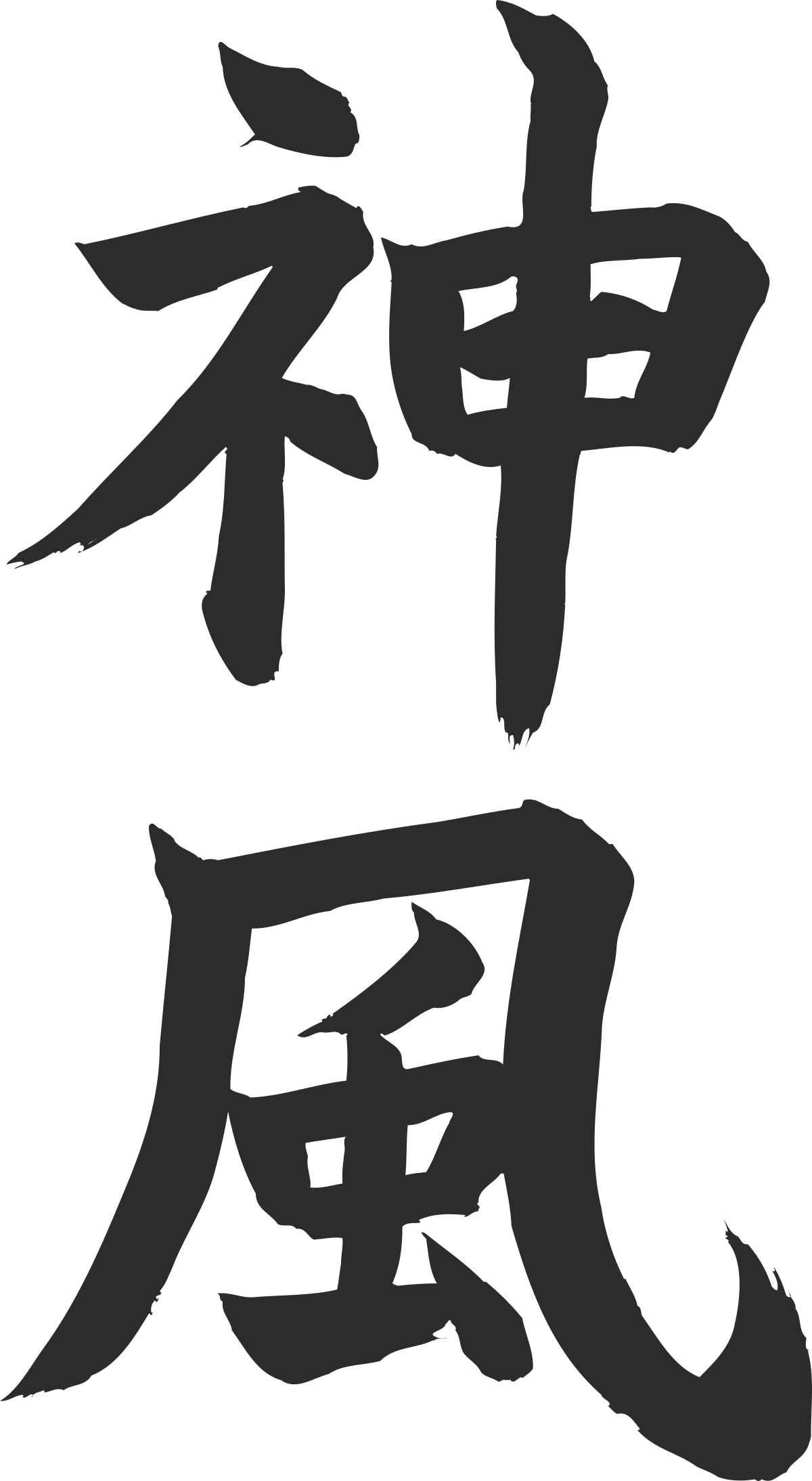 Chinese Characters Clipart: Elegant Calligraphy Designs for Every Project