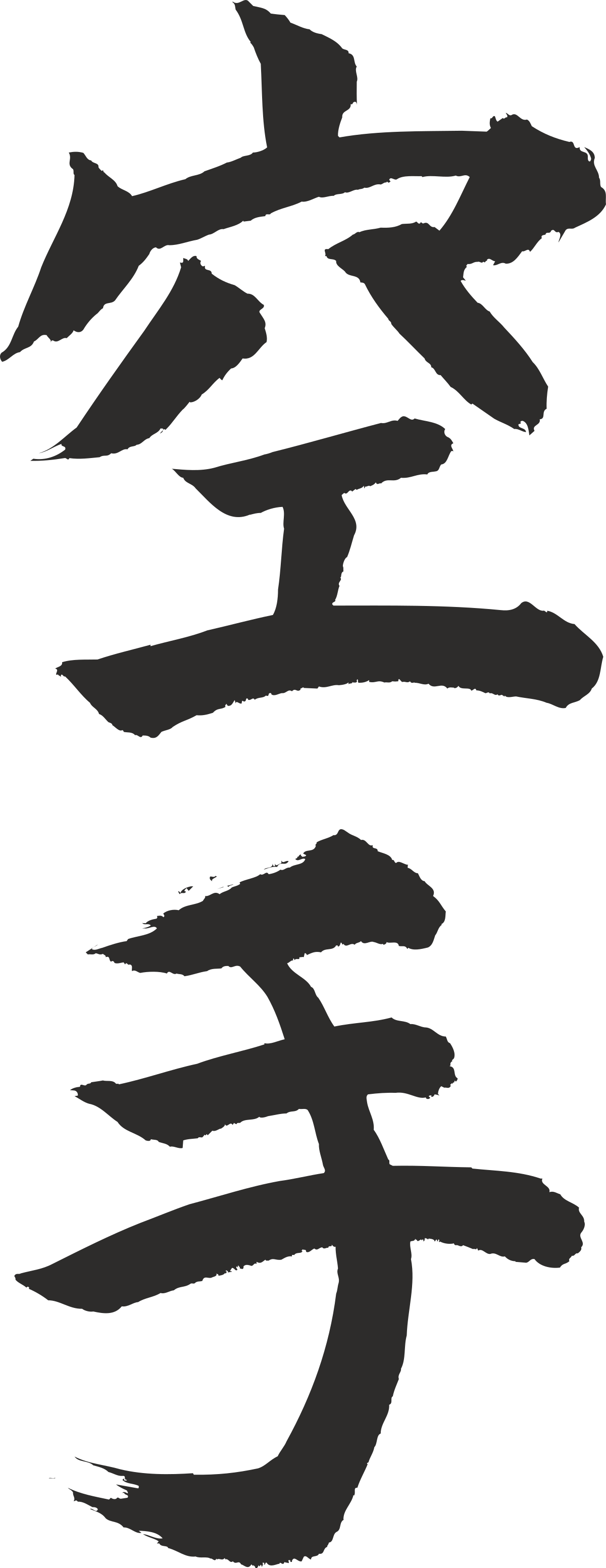 Chinese Character Clipart: Elegant and Cultural SVG Designs