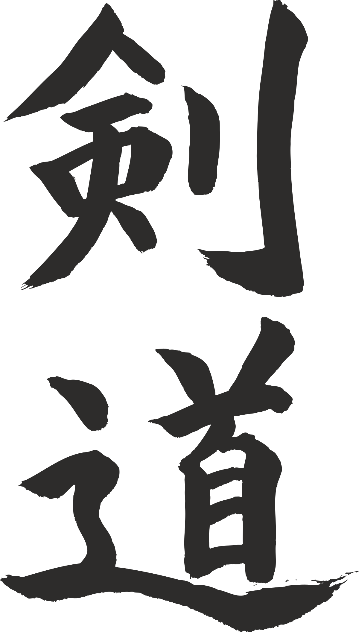 chinese character calligraphy clip art png transparent Chinese Character Calligraphy Clipart: Elegant Symbols for Every Project