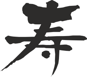 Chinese Character Clipart on Black Background - Elegant and Symbolic