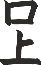 Chinese Character Clipart: Vibrant Symbols for Cultural Expression
