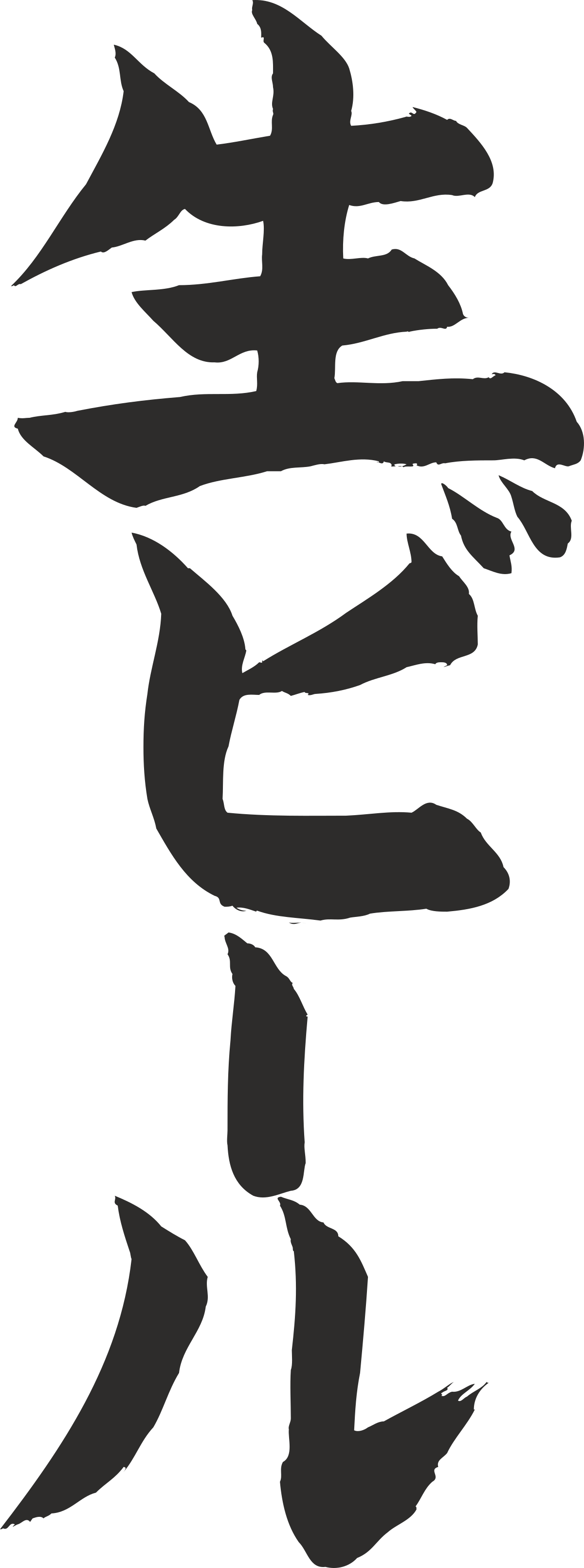 Chinese Character Clipart - Black and White Design for Versatile Use
