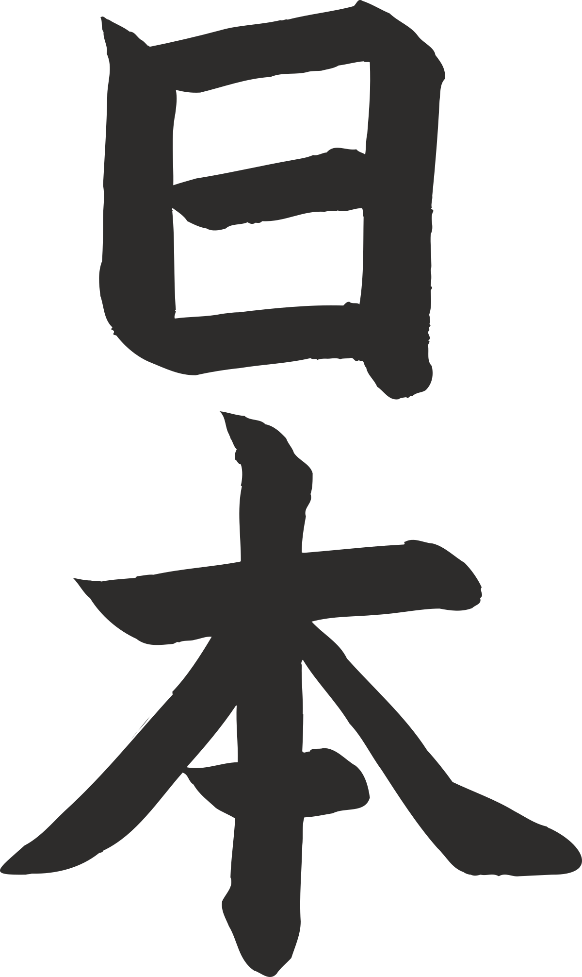 Chinese Character Clipart for Cultural Designs