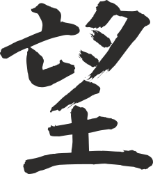 Chinese Character Clipart: Unique Symbols for Your Projects