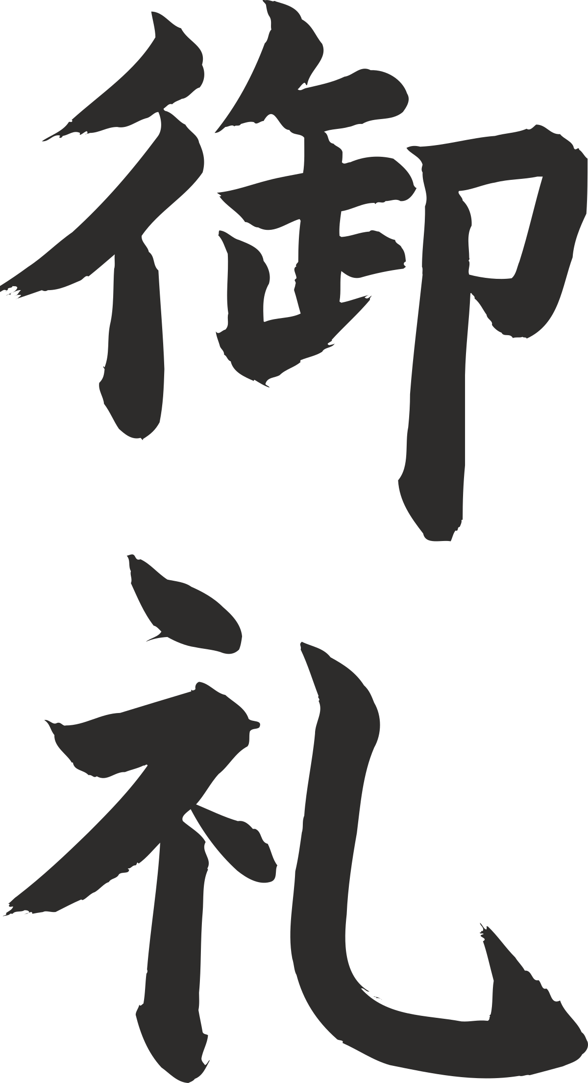 Chinese Characters Clipart: Intricate Designs for Cultural Expressions