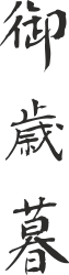 Chinese Calligraphy Art - Elegant Clipart for Creative Projects