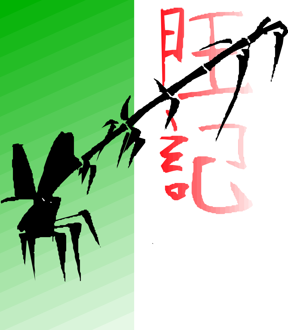 a green and red background with a bird flying clip art png transparent Bird Flying Over Vibrant Green and Red Background Clipart