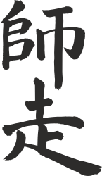 Chinese Calligraphy Font Clipart: Elegant Stroke Designs for Creative Projects