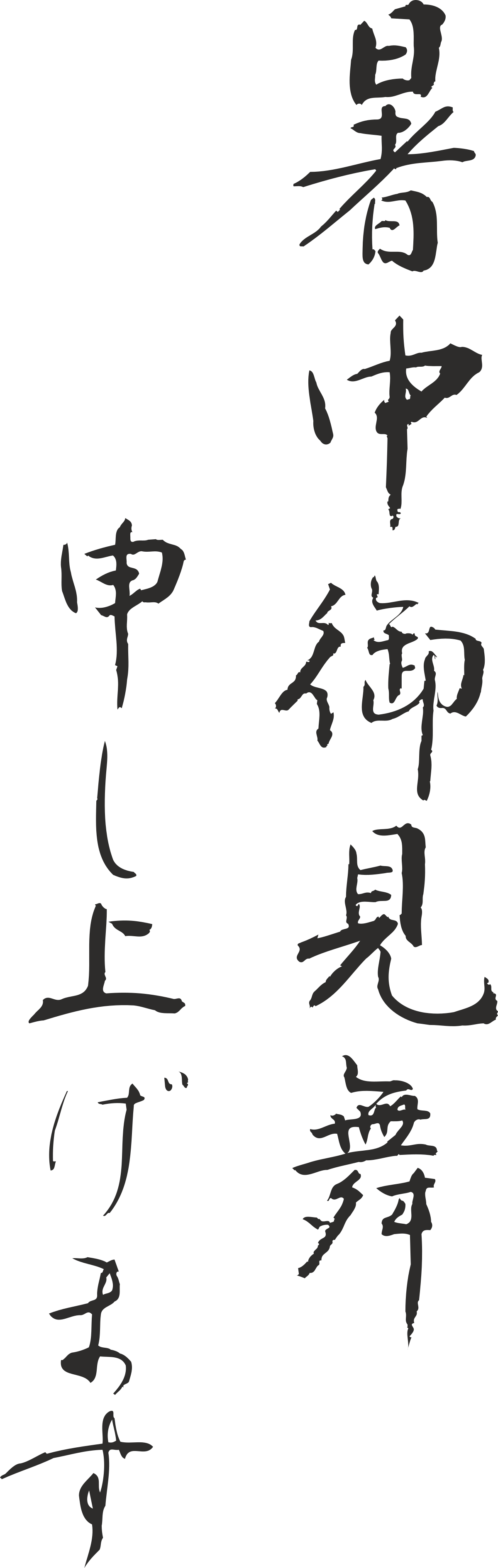 Chinese Calligraphy Clipart: Elegant Brushstrokes and Traditional Characters