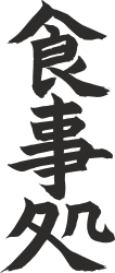 Chinese Character Calligraphy Clipart: Elegant Symbols for Cultural Designs