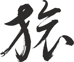 Chinese Calligraphy Clipart: Elegant Script Art for Creative Projects