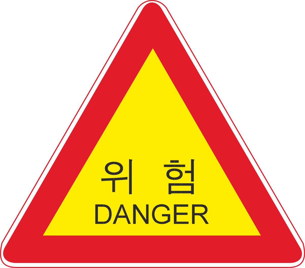 Danger Sign Clipart PNG - Safety Hazard Warning Icons