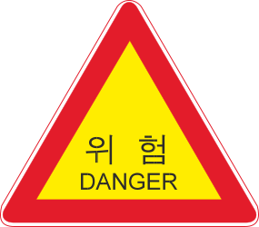 Danger Sign Clipart PNG - Safety Hazard Warning Icons