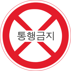 No Clipart Sign: Red and White Warning Symbol