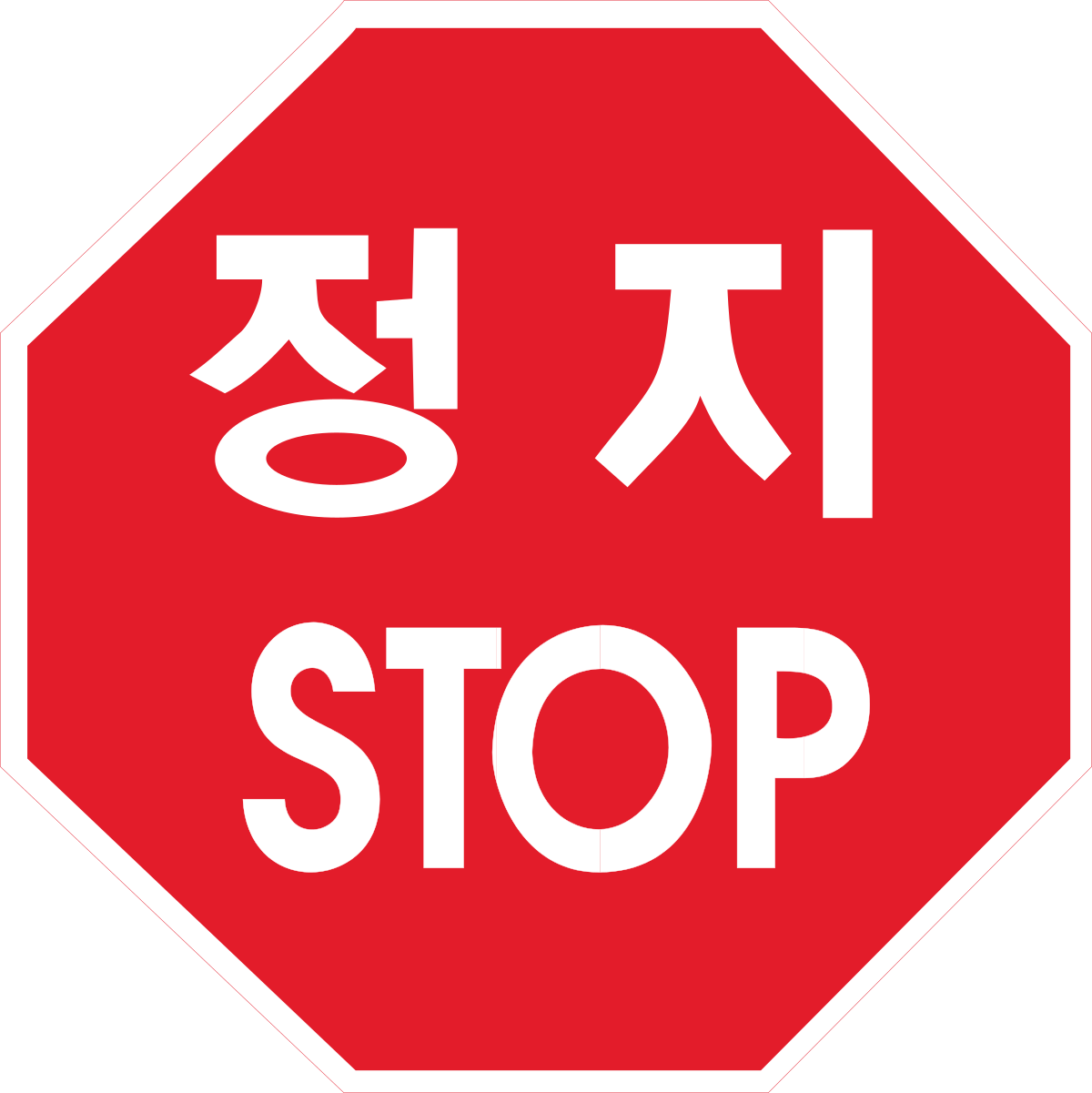 Stop Sign Clipart: Japanese Stop Symbol for Safe Driving