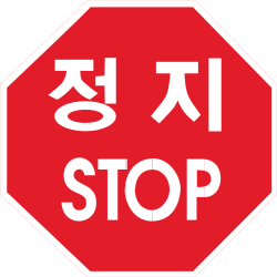 Stop Sign Clipart: Japanese Stop Symbol for Safe Driving