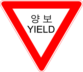 Yield Sign Clipart: Bold Red Triangle Icon for Traffic Safety