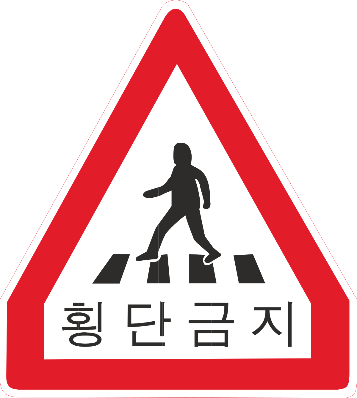 a sign with a person crossing it clip art png transparent Crossing Sign with Person Clipart for Safe Navigation