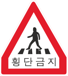 Crossing Sign with Person Clipart for Safe Navigation