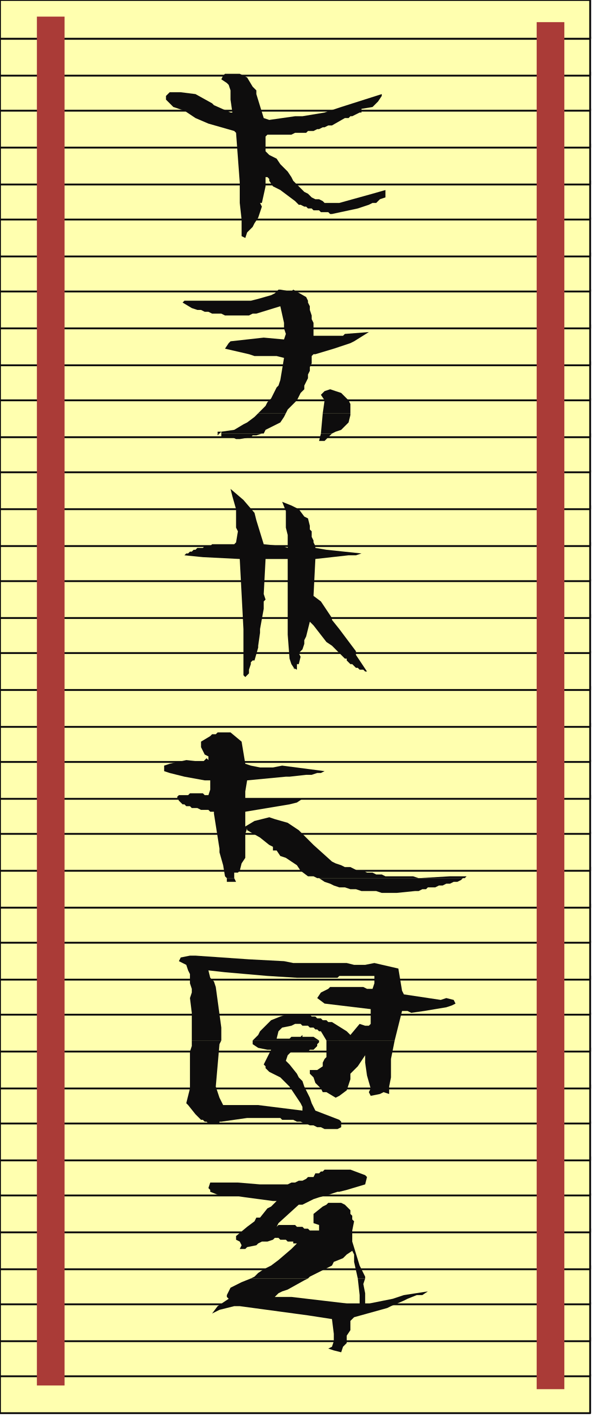 Chinese Calligraphy with Birds - Elegant Borders Vector Clipart